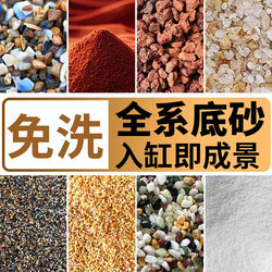 No-Wash Aquarium Bottom Sand for Landscaping, Rainforest Sand, South American Brown Sand, Stream Stones, Decorative Sand, Volcanic Rocks, Turtle Substrate