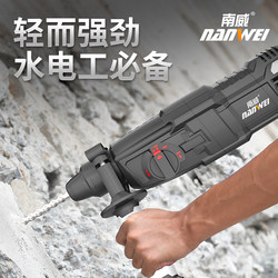 Nanwei Lightweight Electric Hammer Industrial-Grade Impact Drill Electric Drill Electric Pick Dual-Purpose Multifunctional Household Small High-Power Electric Pick