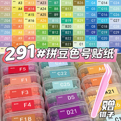 Mard Color Number Stickers 291 Colors Full Color Scheme Color Number Labels Dodo Soybean Doudou Xiaowu Home Classification Color Number Storage Waterproof Adhesive Colorful Label Stickers