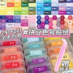 Mard Color Number Stickers 291 Colors 221 Colors Full Color Series Labels Dodo Mi Xiaowu Coco Kaka Classification Color Number Storage Waterproof Colorful Label Stickers