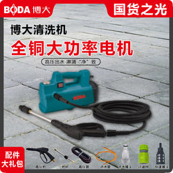 Boda High-Pressure Cleaning Machine 220V Household Self-Priming Car Washing Pump Fully Automatic Portable Car Washing Machine