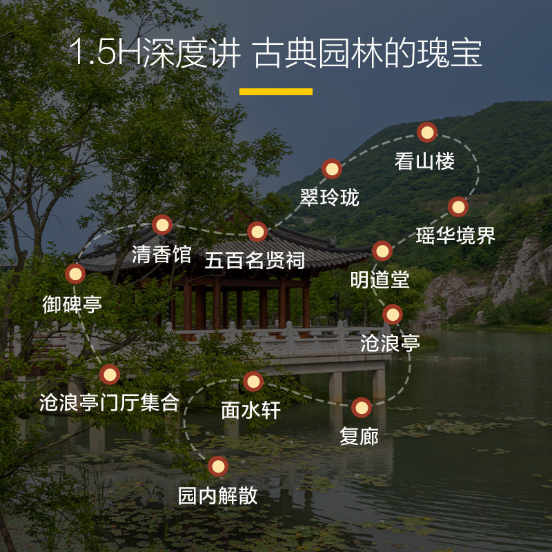 苏州沧浪亭1.5H文史大咖深度精讲含门票|含耳机|VIP私家小包团