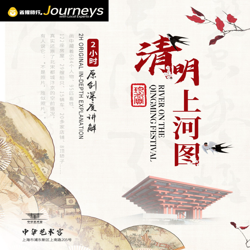 猩咖说上海中华艺术宫含票清明上河图私家团大咖2H讲解上海旅游