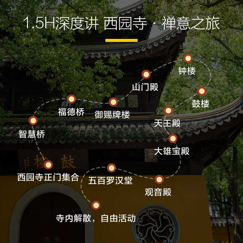 苏州西园寺1.5H文史大咖深度精讲含门票|含耳机|VIP私家小包团
