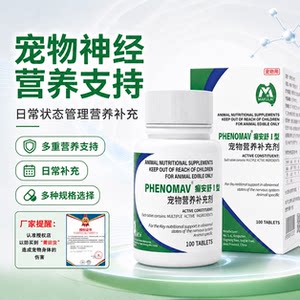 癫安舒宠物猫咪狗狗合安片舒安宠物神经营养补充剂犬专用癫舒安