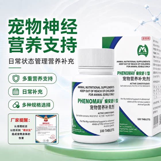 DiAnShu pet cats and dogs HeAn tablets ShuAn pet neurotrophic supplement for dogs special DiAnShuAn