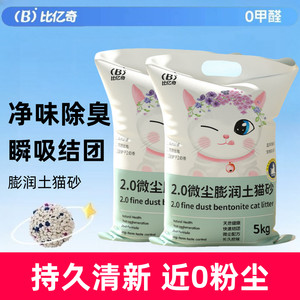 
Biyiqi Bentonite Household Cat Litter Free Shipping 20kg*0.5kg Deodorized and Dust-free High-Quality Cat Litter Special Cat Toilet for Kittens