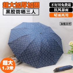 Manual Umbrella for Men, Dual-Purpose for Sun and Rain, High-End, Large Size, Thickened and Reinforced, Double-Layer, Black Coating, Uv Protection