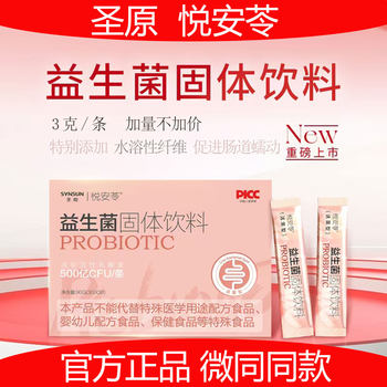 
Yue Anling Probiotic Solid Drink Powder Lactic Acid Bacteria Adults and Children Gastrointestinal Health