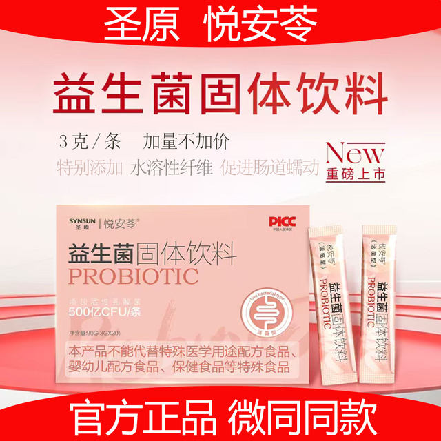 
Yue Anling Probiotic Solid Drink Powder Lactic Acid Bacteria Adults and Children Gastrointestinal Health