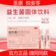 
Yue Anling Probiotic Solid Drink Powder Lactic Acid Bacteria Adults and Children Gastrointestinal Health