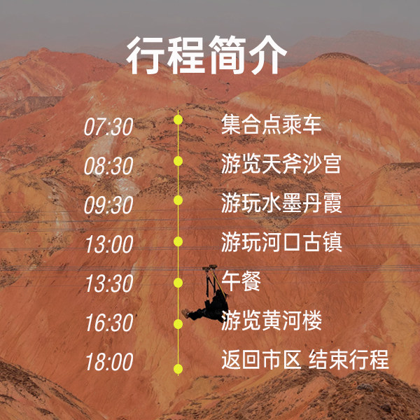 兰州旅游水墨丹霞+河口古镇+天斧沙宫+黄河楼精品一日游纯玩团