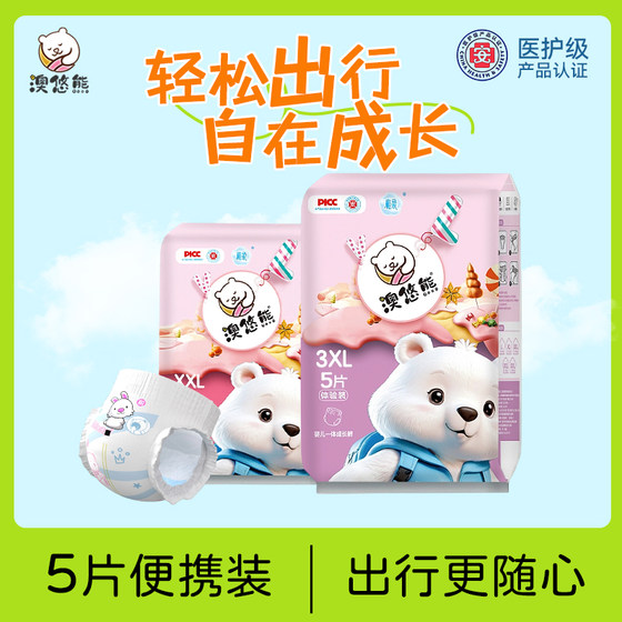 
Aoyouxiong baby trial diapers pulling pants ultra-thin breathable large absorption night environmentally friendly and comfortable medical grade