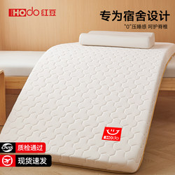 Red Bean Latex Mattress Cover Soft Pad for Home Use, Suitable for College Dormitory Single Beds, Specifically for Dormitory Use