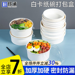 White Kraft Paper Packing Box, Disposable Paper Bowl, Rice Bowl, Picnic Box, Salad Bowl, Paper Lunch Box, Fast Food Box, Fruit Box