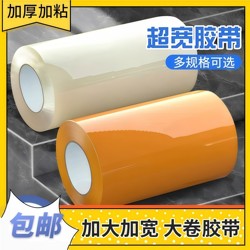 Extra Wide Transparent Tape, Extra Large White and Beige Rolls, 6/7/8/10cm/ 12cm High-Viscosity Sealing Tape, Express Packaging Tape, Box Sealing Tape, Extra Wide Tape, Thickened Tape