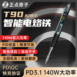 Zhengdian Atom T90 Smart Electric Soldering Iron 140W Portable Constant Temperature Soldering Station Soldering Pen for Home Repair