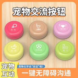 
Dog buttons speaking pet communication record voice button sounder toy animal training cat