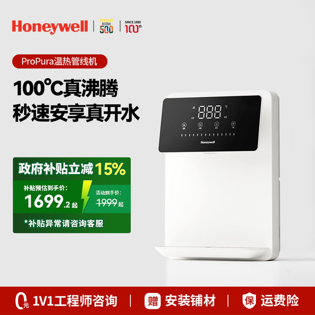 Honeywell EH01 pipeline machine wall-mounted household instant hot drinking machine mother and baby pure drinking machine official flagship store
