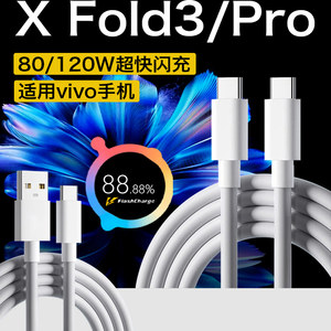 
Applicable to vivo X Fold3 data cable 80W flash charging vivoxfold3pro charging cable 120w head dual type-c interface vivoxfold3 mobile phone fast charging cable 8A fast charging extended 2 cables