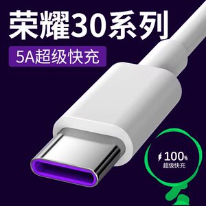
Suitable for Honor 30 mobile phone charging cable 40w watts super fast charging Honor 30pro 30pro+ 30s v30 fast charging cable Huawei 5A fast charging cable length 2 meters 40W mobile phone data cable flash charging