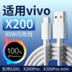 Applicable to vivox200 data cable 90W flash charging cable vivo x200pro x20promini charging cable x200 mobile phone charging cable vivox200promini flash charging cable length 2 meters line