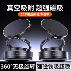 2025 new vacuum adsorption magnetic car mobile phone holder adsorption center console anti-shake suction cup navigation special