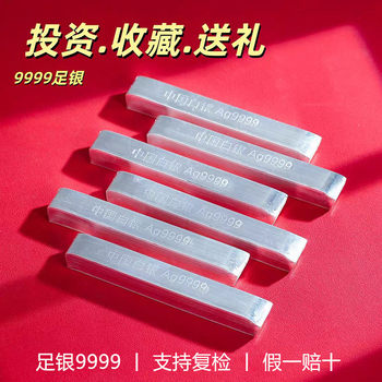 
Pure silver 9999 investment silver bar silver raw material investment silver Ag9999 collection gift preservation investment silver bar
