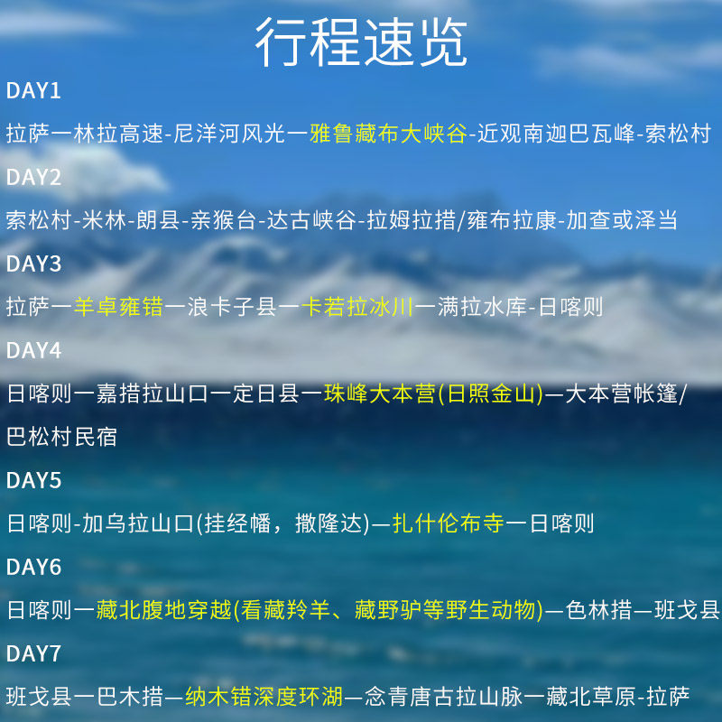 4人小团西藏旅游拉萨林芝羊湖珠峰圣象天门8天7晚拼车包车跟团游