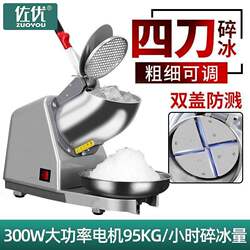 Zuoyou Electric Ice Crusher, Commercial High-Power, Tall Body, Small Ice Machine for Stalls, Ice Crusher for Home Use