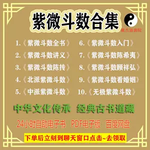 紫薇鬥數講義- Top 50件紫薇鬥數講義- 2024年12月更新- Taobao