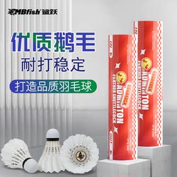 Mbfish Shark Leap Good Luck Badminton Training Balls, Windproof, Durable, Professional, Genuine Training Balls