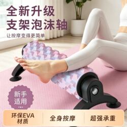 Foam Roller, Wolf Tooth Stick, Muscle Relaxer, Yoga Column, Home Massage Equipment, Leg and Back Relief Auxiliary Supplies