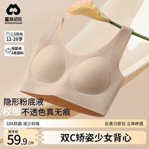 
Peach first appearance shock-proof adolescent girls' bra with fixed cup and three-dimensional support for middle and high school students in the second and third stages of adolescence