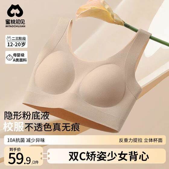 
Peach first appearance shock-proof adolescent girls' bra with fixed cup and three-dimensional support for middle and high school students in the second and third stages of adolescence