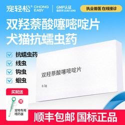 Cat deworming medicine, internal worms, nematodes, hookworms, roundworms