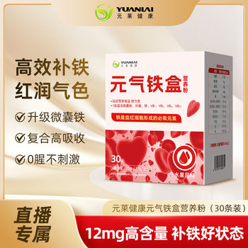 Yuanlai Healthy Iron Supplement Powder Folic Acid Iron Supplement for Women