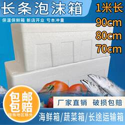 Extra-Long Foam Box for Growing Vegetables and Flowers, Yam Box, Fish and Sturgeon Seafood Preservation and Insulation Rectangular Foam Box