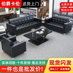 Office Sofa and Coffee Table Set, Modern and Simple, for Business Reception, Small Leather Office Three-Seater Sofa