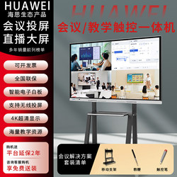 Huawel4K Teaching Conference Tablet All-In-One Office Projection Screen 65 75inch Electronic Whiteboard Training Touch Screen