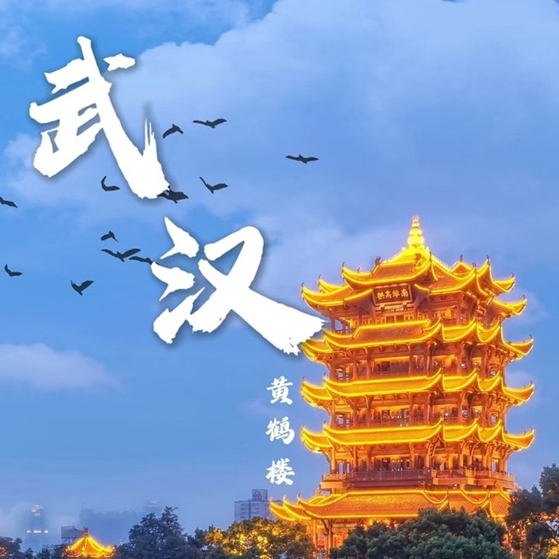 湖北8日跟团游恩施+神龙架+三峡大坝+女儿城+黄鹤楼。送499自费