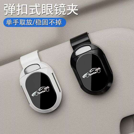 
Car glasses clip car sun visor storage clip glasses frame personalized elastic-buckle type car sunglasses clip card clip