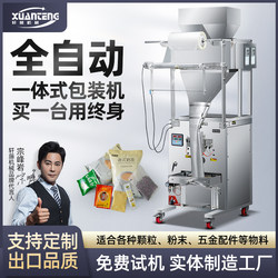 Multifunctional Fully Automatic Granular Powder Packaging Machine, Three-Side Sealing Intelligent Sealing Liquid Machine, Packaging Machine, Sub-Packaging Machine