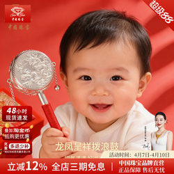 Chinese Jewelry Pure Silver 999 Rattle Dragon and Phoenix Auspicious Baby Infant Full Moon Sterling Silver Ornament Children's First Birthday Gift