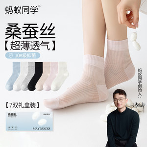 
Ant Classmates [Ultra-Thin Mulberry Silk] Gift Box 10A Antibacterial Breathable Deodorant Summer Boneless Socks for Men and Women