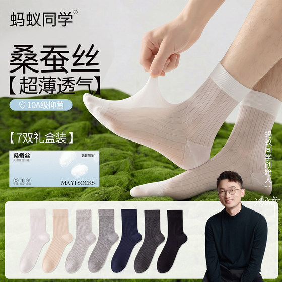 
Ant Classmates [10A antibacterial ultra-thin cool-feeling mulberry silk] gift box medium and short tube men's business anti-odor socks