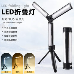Cross-Border New Three-Sided Foldable Led Light, Outdoor USB Rechargeable Fill Light, Outdoor Camping Tent Light Flashlight