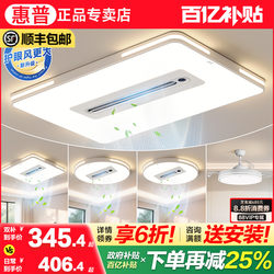 Hp Lighting Living Room Lamp Bladeless Fan Lamp Full Spectrum Eye Protection Ceiling Lamp Fan Integrated Lighting Whole House Package