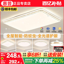 Hp Lighting Living Room Ceiling Lamp Eye-Protection Smart Hall Main Light 2025 New Model Whole House Package Combination Lighting