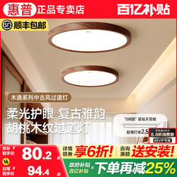 Hp Lighting Corridor Aisle Light Simple Modern Mid-Century Style Walnut Color Ceiling Light Entrance Balcony Light